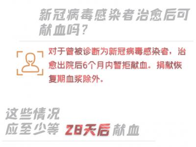 世界獻血日:接種新冠疫苗后可以獻血嗎?一圖告訴你!