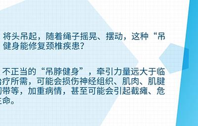 “上吊式”健身能治療頸椎病？注意：可能會損傷神經(jīng)組織