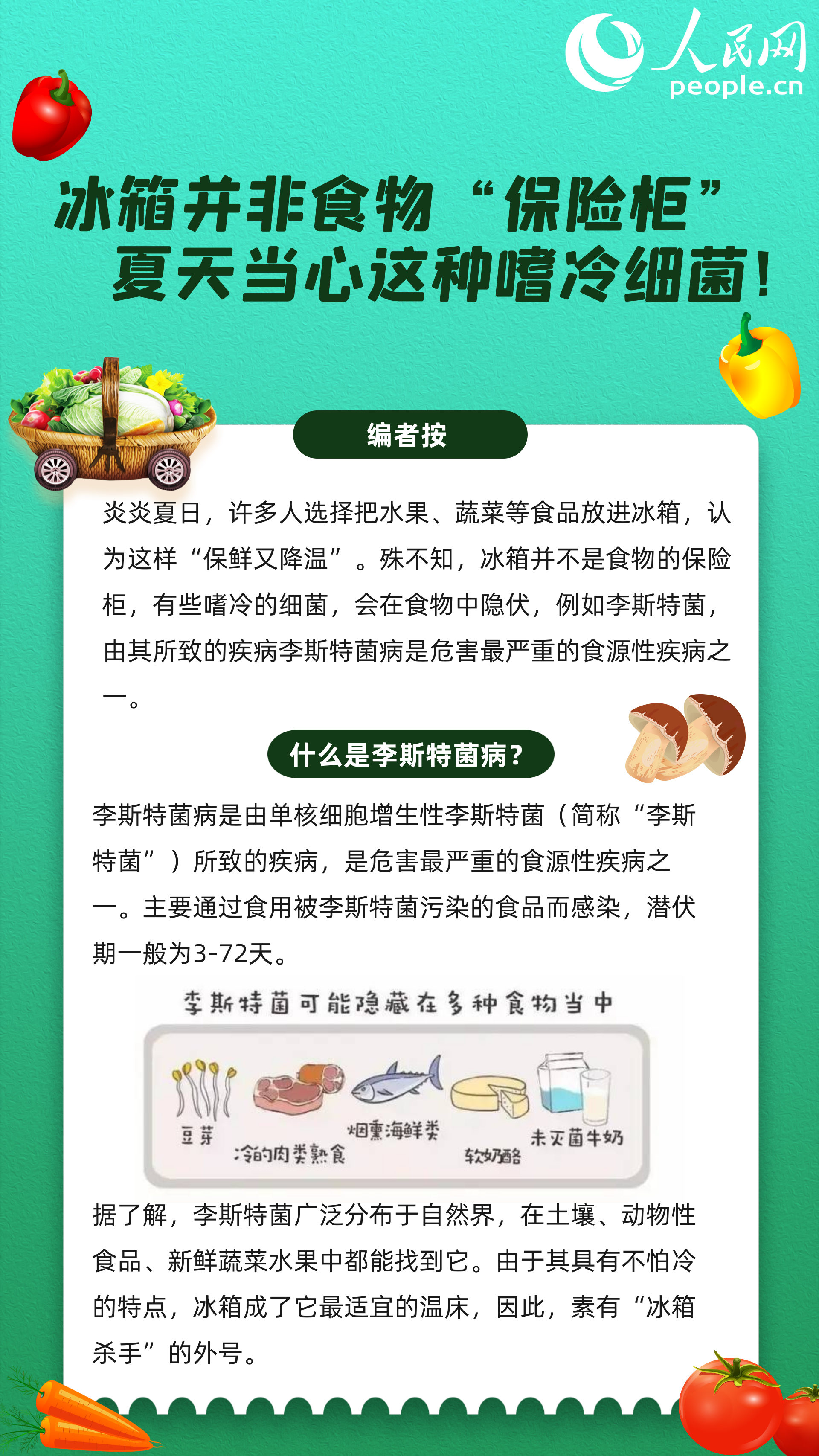 冰箱并非食物“保險(xiǎn)柜”,夏天當(dāng)心這種嗜冷細(xì)菌!-易網(wǎng)健康<a href=http://www.jsjjzhkt.cn/jkys/ target=_blank class=infotextkey>養(yǎng)生</a>網(wǎng) 冰箱并非食物“保險(xiǎn)柜”,夏天當(dāng)心這種嗜冷細(xì)菌!