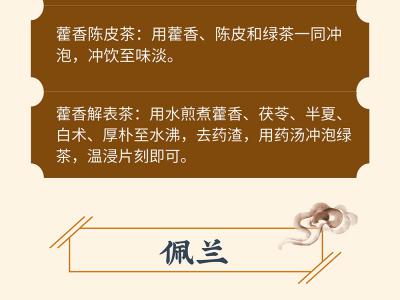 防暑健脾,中醫教你用好三味藥