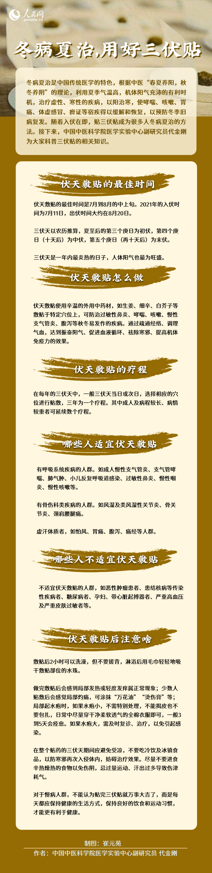 冬病夏治正當(dāng)時(shí),中醫(yī)教你用好三伏貼-易網(wǎng)健康<a href=http://www.jsjjzhkt.cn/jkys/ target=_blank class=infotextkey>養(yǎng)生</a>網(wǎng) 冬病夏治正當(dāng)時(shí),中醫(yī)教你用好三伏貼
