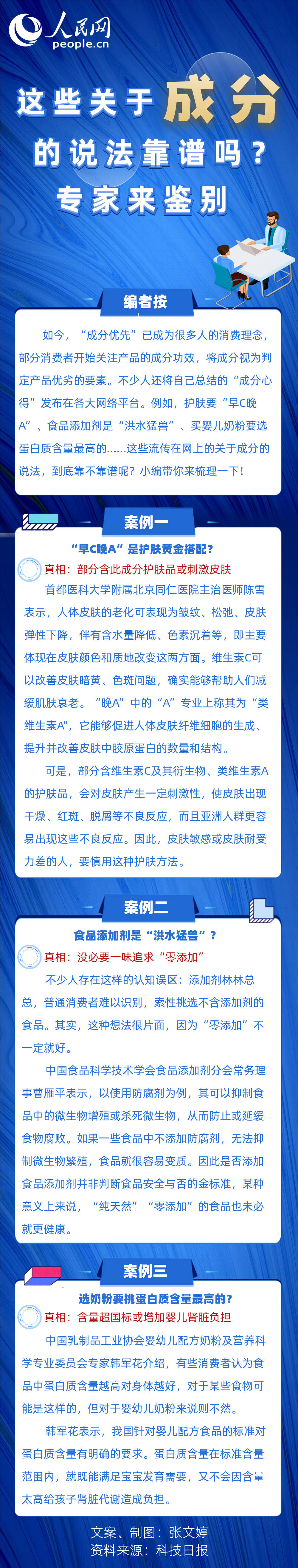 這些關于成分的說法靠譜嗎?專家來鑒別-易網健康<a href=http://www.jsjjzhkt.cn/jkys/ target=_blank class=infotextkey>養生</a>網 這些關于成分的說法靠譜嗎?專家來鑒別