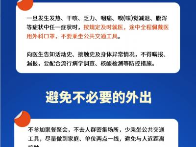 涉疫小區解封人員如何做好后續健康監測和防護?一圖解答