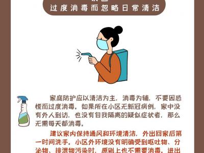 疫情防控期間你需要注意的居家消毒8大誤區(qū)