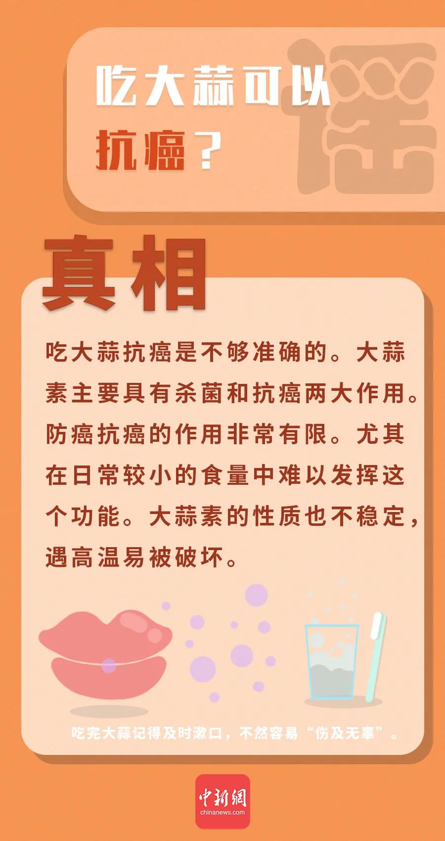 “萬能大蒜”治百病？這些有關大蒜的謠言你信了嗎？