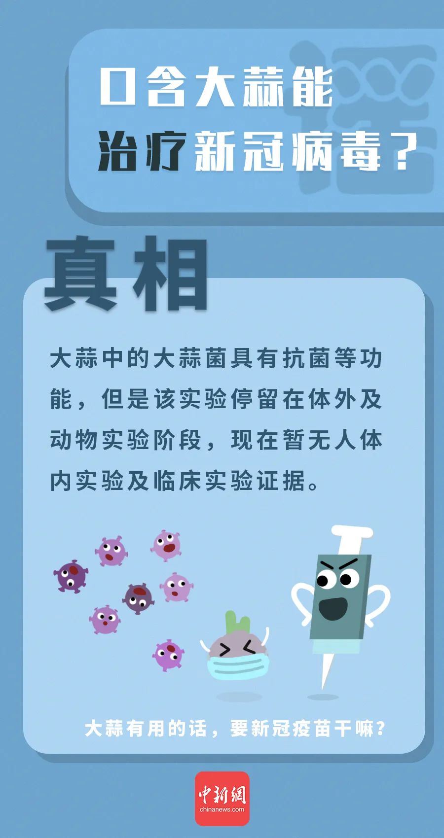 “萬能大蒜”治百病？這些有關大蒜的謠言你信了嗎？