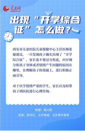 如何緩解“開學綜合征”?專家來支招-易網(wǎng)健康養(yǎng)生網(wǎng) 如何緩解“開學綜合征”?專家來支招