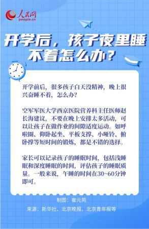 如何緩解“開學綜合征”?專家來支招-易網(wǎng)<a href=http://www.jsjjzhkt.cn/ target=_blank class=infotextkey>健康養(yǎng)生</a>網(wǎng) 如何緩解“開學綜合征”?專家來支招