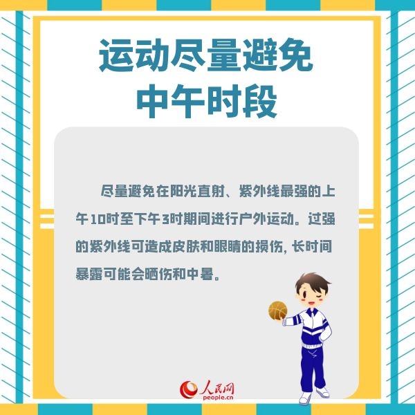 “雙減”政策來了孩子課余時間應如何科學運動?-易網健康養生網 “雙減”政策來了孩子課余時間應如何科學運動?