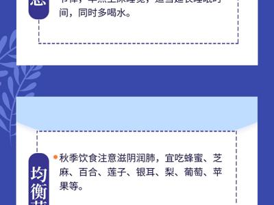 秋天來了這些作息和養(yǎng)生習慣趕緊調(diào)整起來！