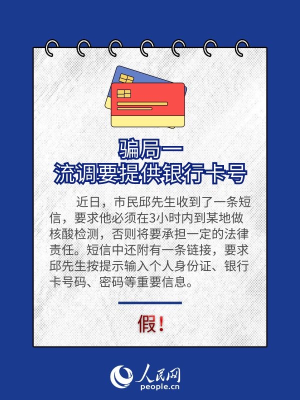 警惕!新型“流調(diào)”詐騙來(lái)了!-易網(wǎng)健康養(yǎng)生網(wǎng) 警惕!新型“流調(diào)”詐騙來(lái)了!