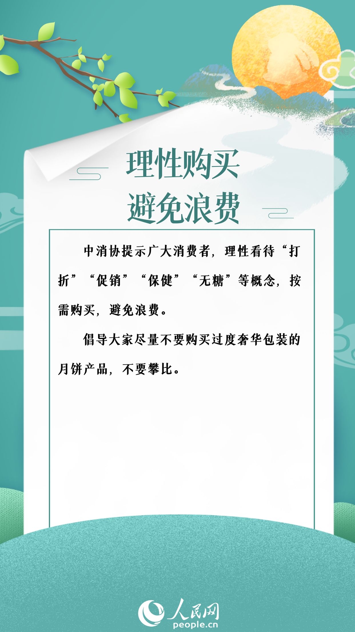 中秋將至選購月餅謹記四點提示-易網健康養生網 中秋將至選購月餅謹記四點提示
