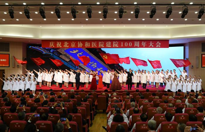 北京協和醫院舉行慶祝建院100周年大會