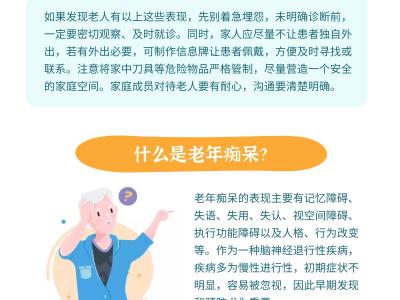 老年癡呆如何早發現、早預防?專家來支招