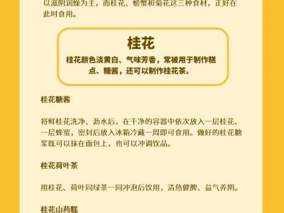 秋分飲食養生有講究滋陰潤燥有三“寶”