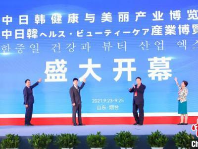 中日韓健康與美麗產業博覽會舉辦 共謀“健美”事業