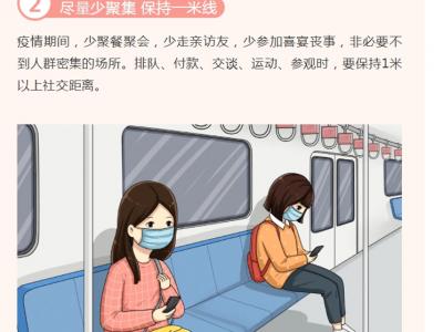 喜迎國慶！要“嗨皮”也要牢記健康防護