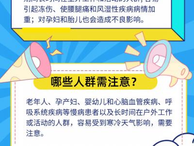換季降溫易誘發(fā)疾病，這幾類人群需注意！