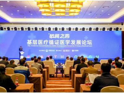 專家研討基層醫療循證醫學發展 呼吁強化診斷能力