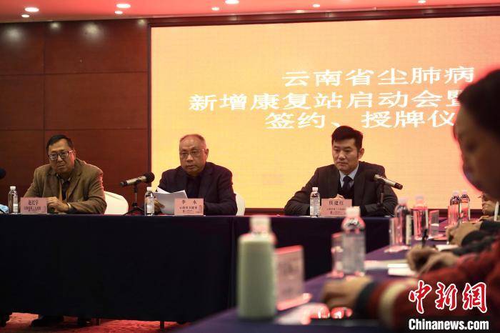 全國(guó)首個(gè)塵肺病康復(fù)站醫(yī)療聯(lián)盟體在昆成立