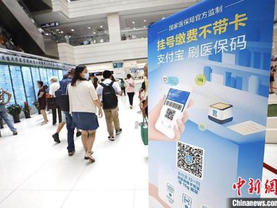 上海推進(jìn)醫(yī)療付費(fèi)“一件事” 讓就醫(yī)更加便捷