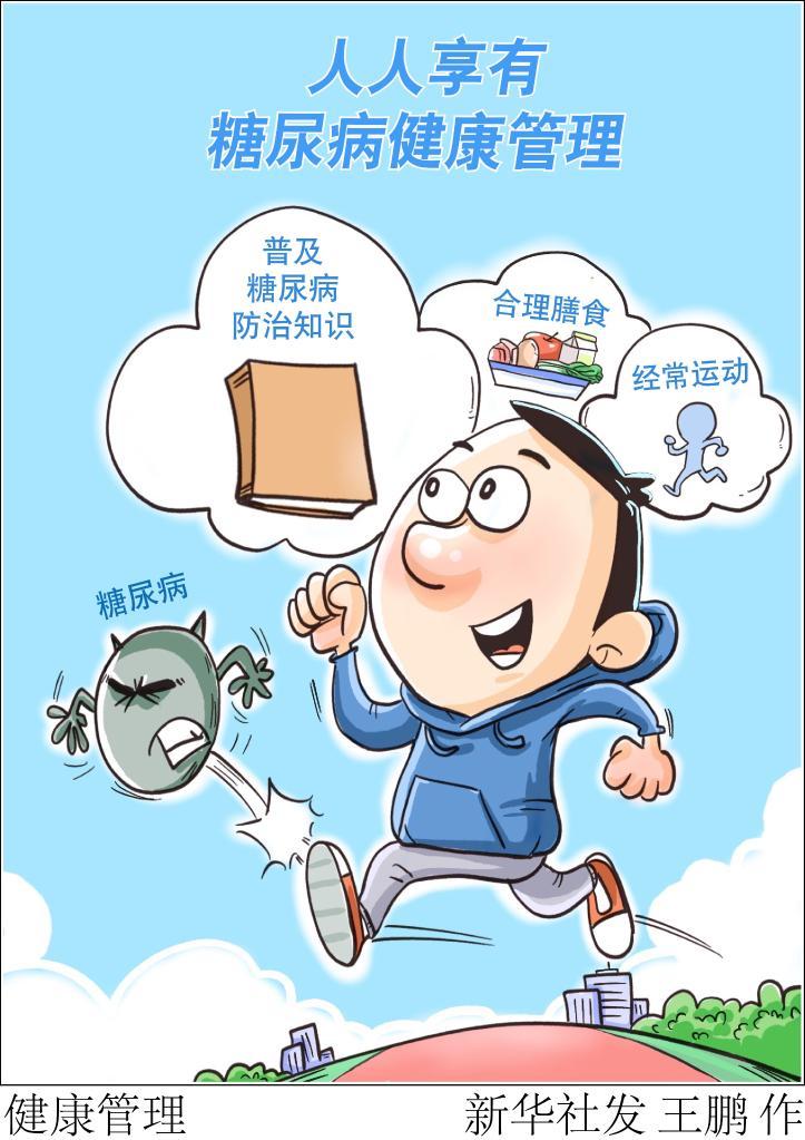 減輕“甜蜜的負擔”：糖尿病健康管理這樣做