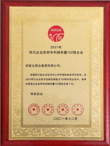 好醫生榮登2021四川企業技術創新發展能力100強 位居第8位-易網<a href=http://www.jsjjzhkt.cn/ target=_blank class=infotextkey>健康養生</a>網 好醫生榮登2021四川企業技術創新發展能力100強 位居第8位