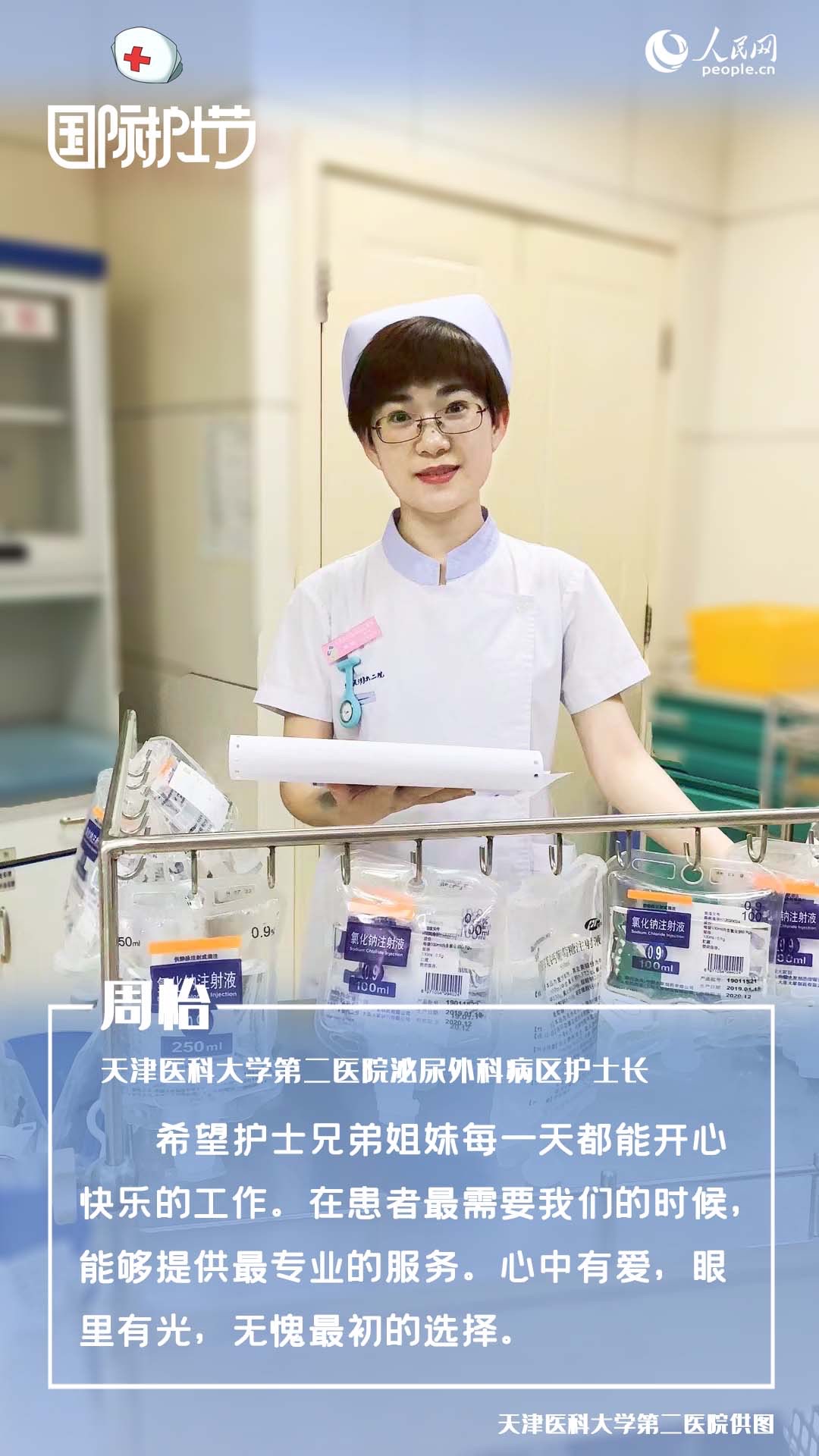 國際護士節傾聽一線護士的心愿