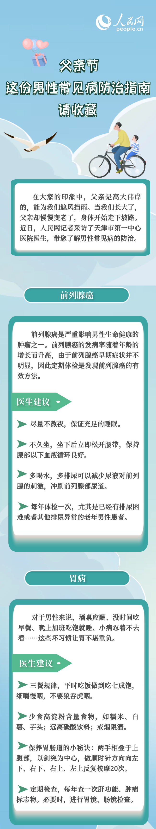 父親節這份男性常見病防治指南請收藏-易網健康<a href=http://www.jsjjzhkt.cn/jkys/ target=_blank class=infotextkey>養生</a>網 父親節這份男性常見病防治指南請收藏