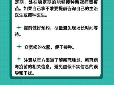老年人接種新冠病毒疫苗注意事項