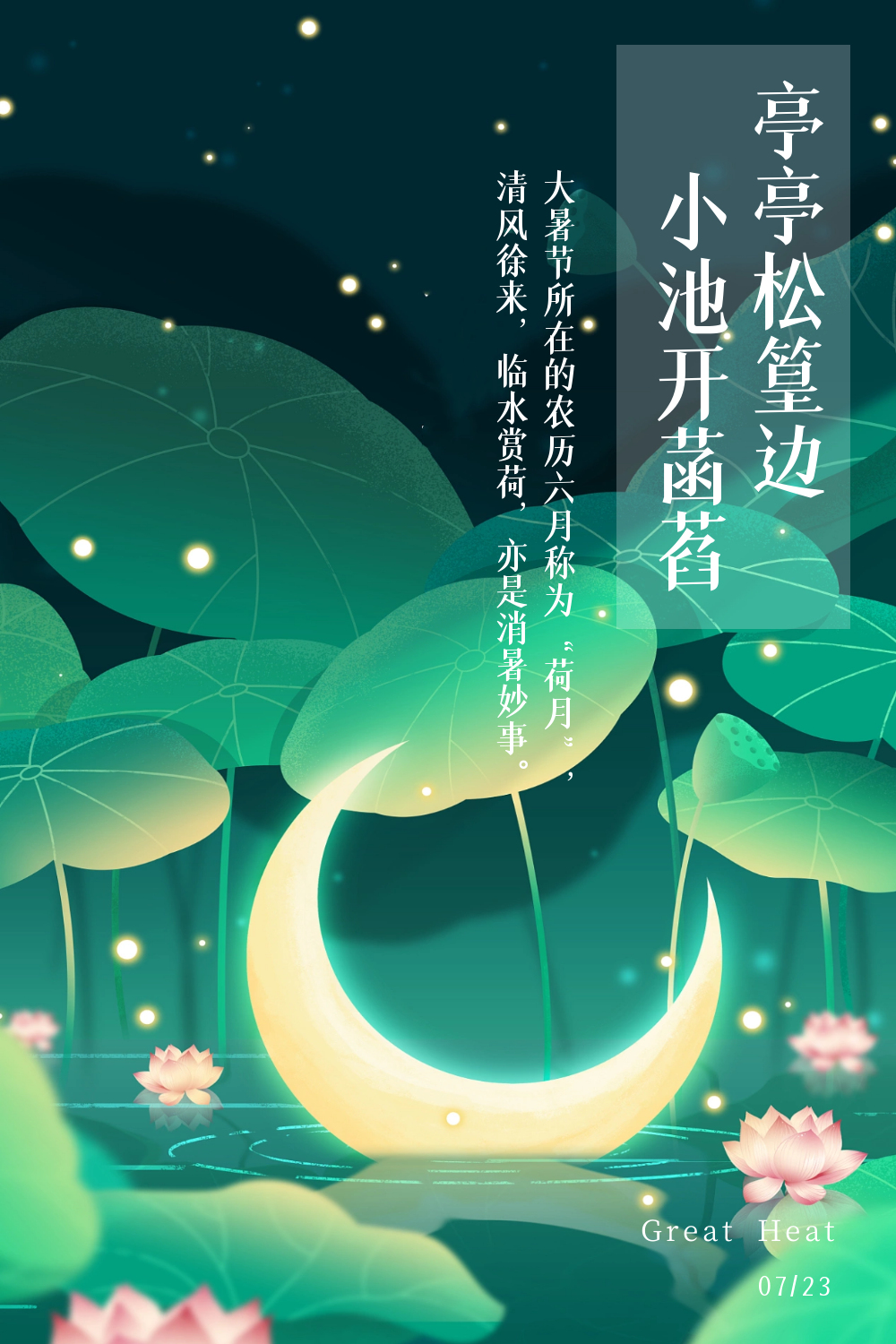 今日大暑宜靜心賞荷-易網健康養生網 今日大暑宜靜心賞荷