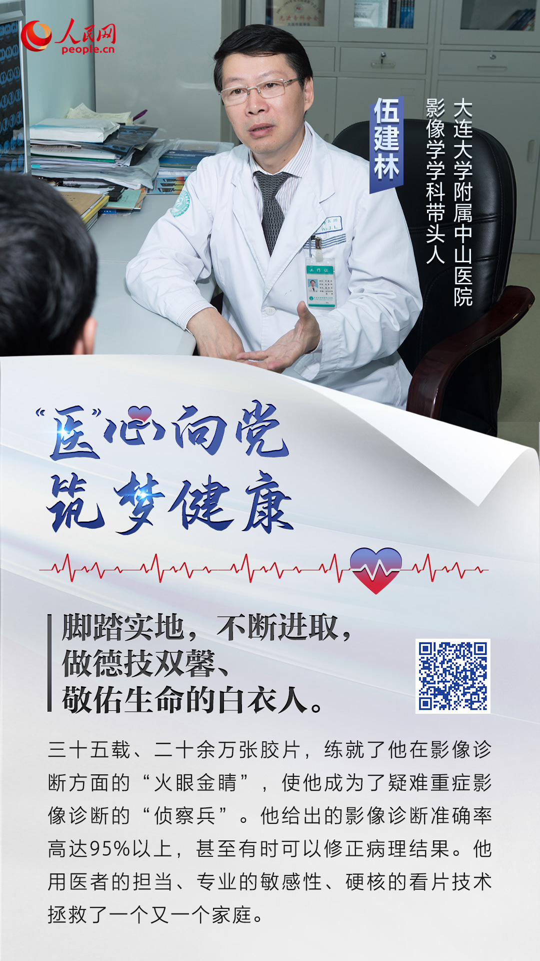 8.19中國醫師節|這項醫師的最高榮譽,都給了誰?-易網健康養生網 8.19中國醫師節|這項醫師的最高榮譽,都給了誰?