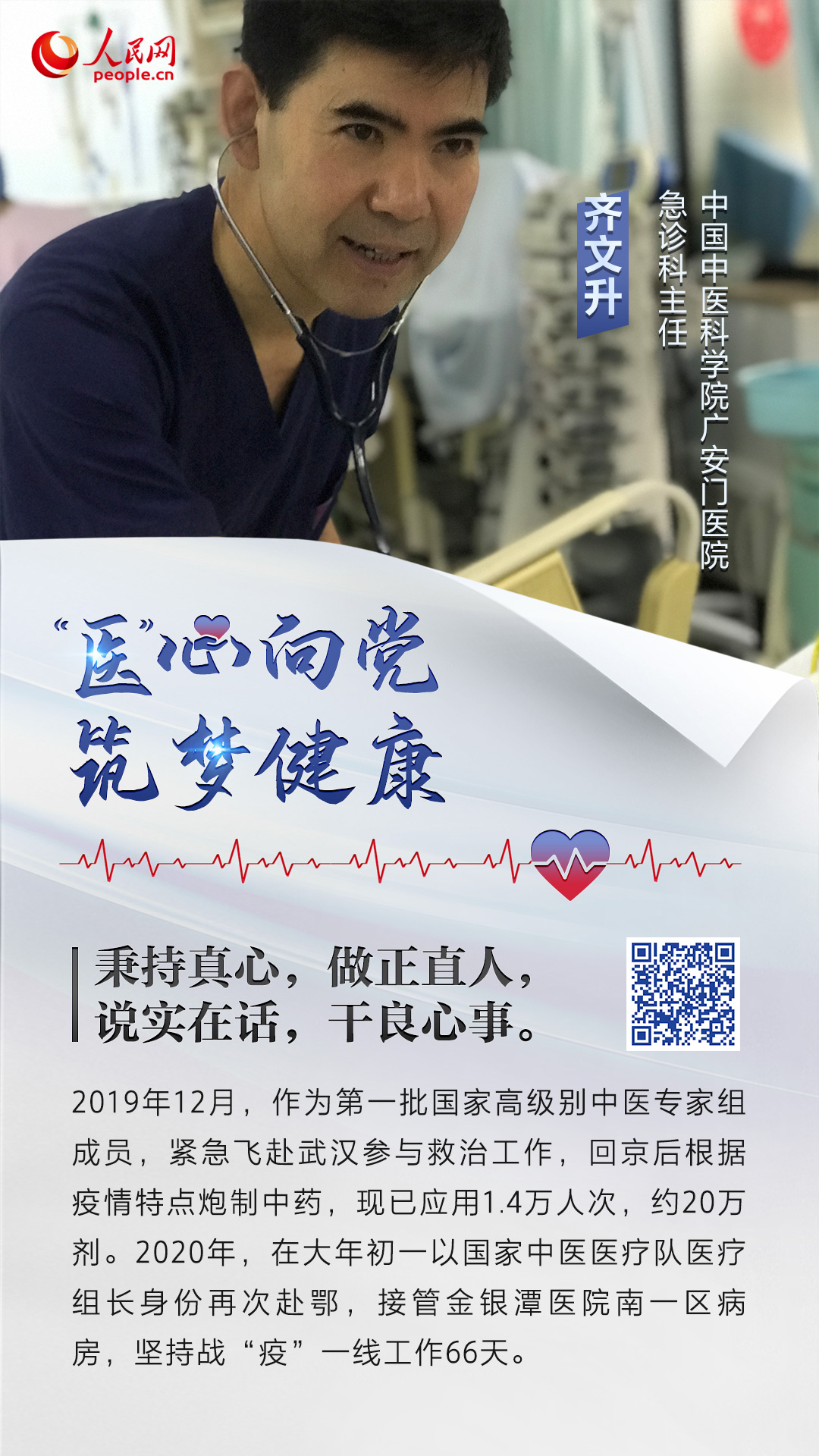 8.19中國醫師節|這項醫師的最高榮譽,都給了誰?-易網健康養生網 8.19中國醫師節|這項醫師的最高榮譽,都給了誰?