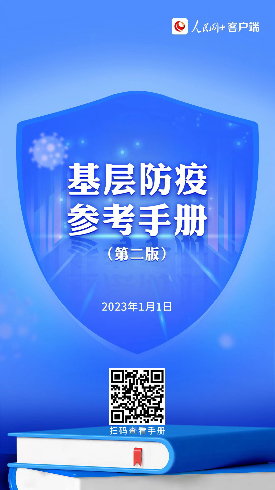 人民網(wǎng)啟動“農(nóng)村防疫科普標語”征集活動-易網(wǎng)健康養(yǎng)生網(wǎng) 人民網(wǎng)啟動“農(nóng)村防疫科普標語”征集活動