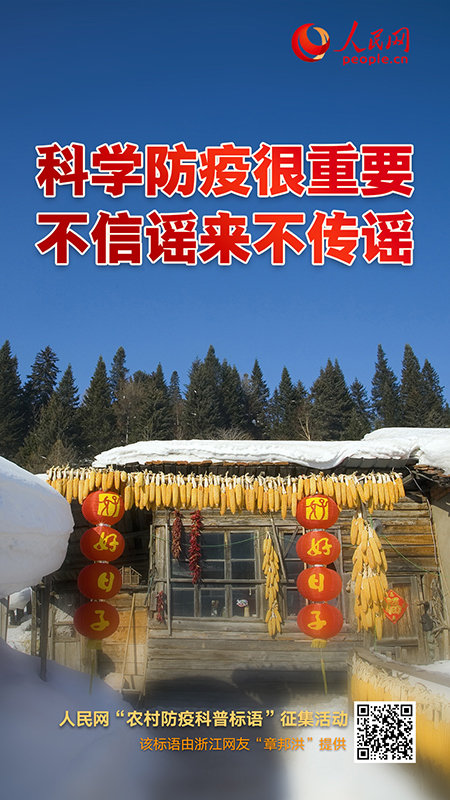 “農(nóng)村防疫標(biāo)語征集”第一批海報(bào)展示來了-易網(wǎng)健康養(yǎng)生網(wǎng) “農(nóng)村防疫標(biāo)語征集”第一批海報(bào)展示來了