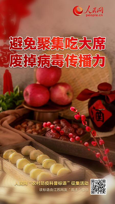“農(nóng)村防疫標(biāo)語征集”第一批海報(bào)展示來了-易網(wǎng)健康養(yǎng)生網(wǎng) “農(nóng)村防疫標(biāo)語征集”第一批海報(bào)展示來了
