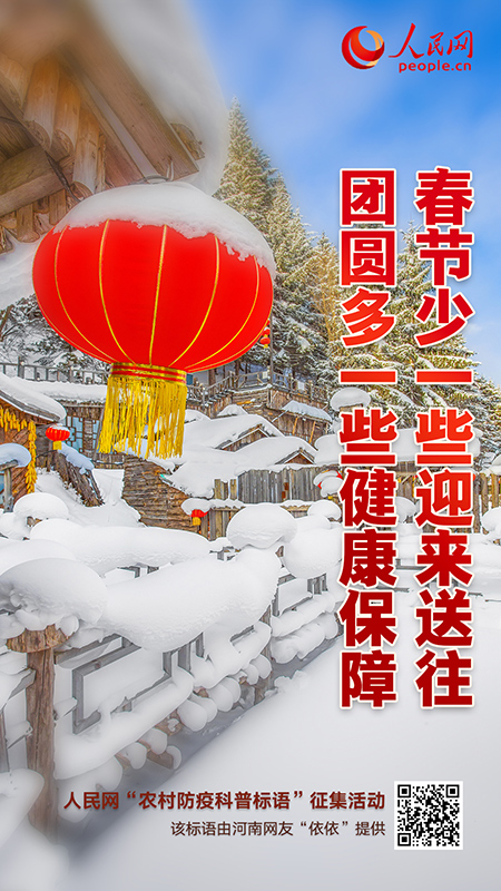“農(nóng)村防疫標(biāo)語征集”第一批海報(bào)展示來了-易網(wǎng)健康養(yǎng)生網(wǎng) “農(nóng)村防疫標(biāo)語征集”第一批海報(bào)展示來了