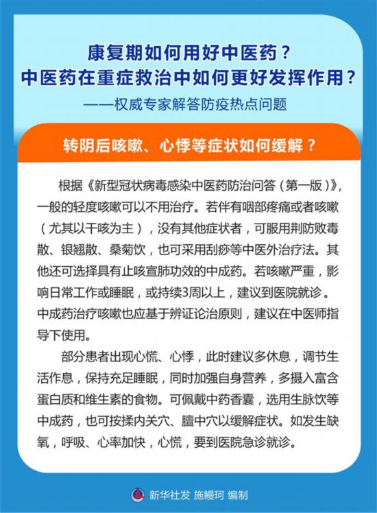 康復期如何用好中醫藥？中醫藥在重癥救治中如何更好發揮作用？——權威專家解答防疫熱點問題