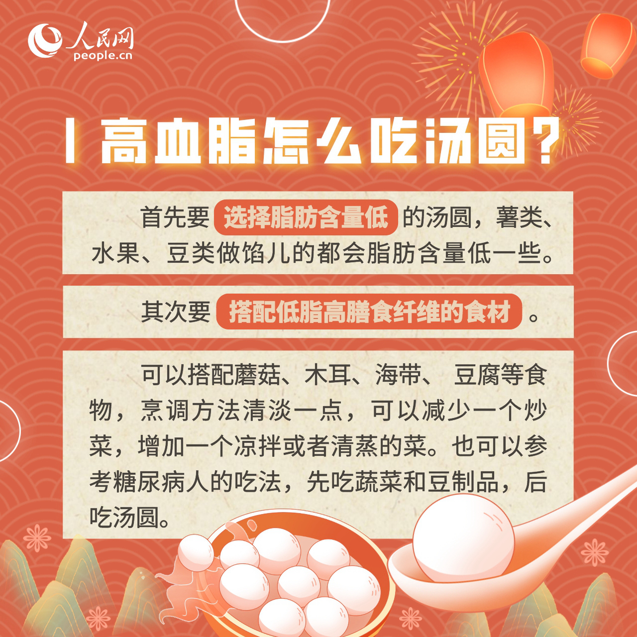 3個湯圓=1碗飯?關于湯圓的這些知識你了解嗎?-易網健康養生網 3個湯圓=1碗飯?關于湯圓的這些知識你了解嗎?