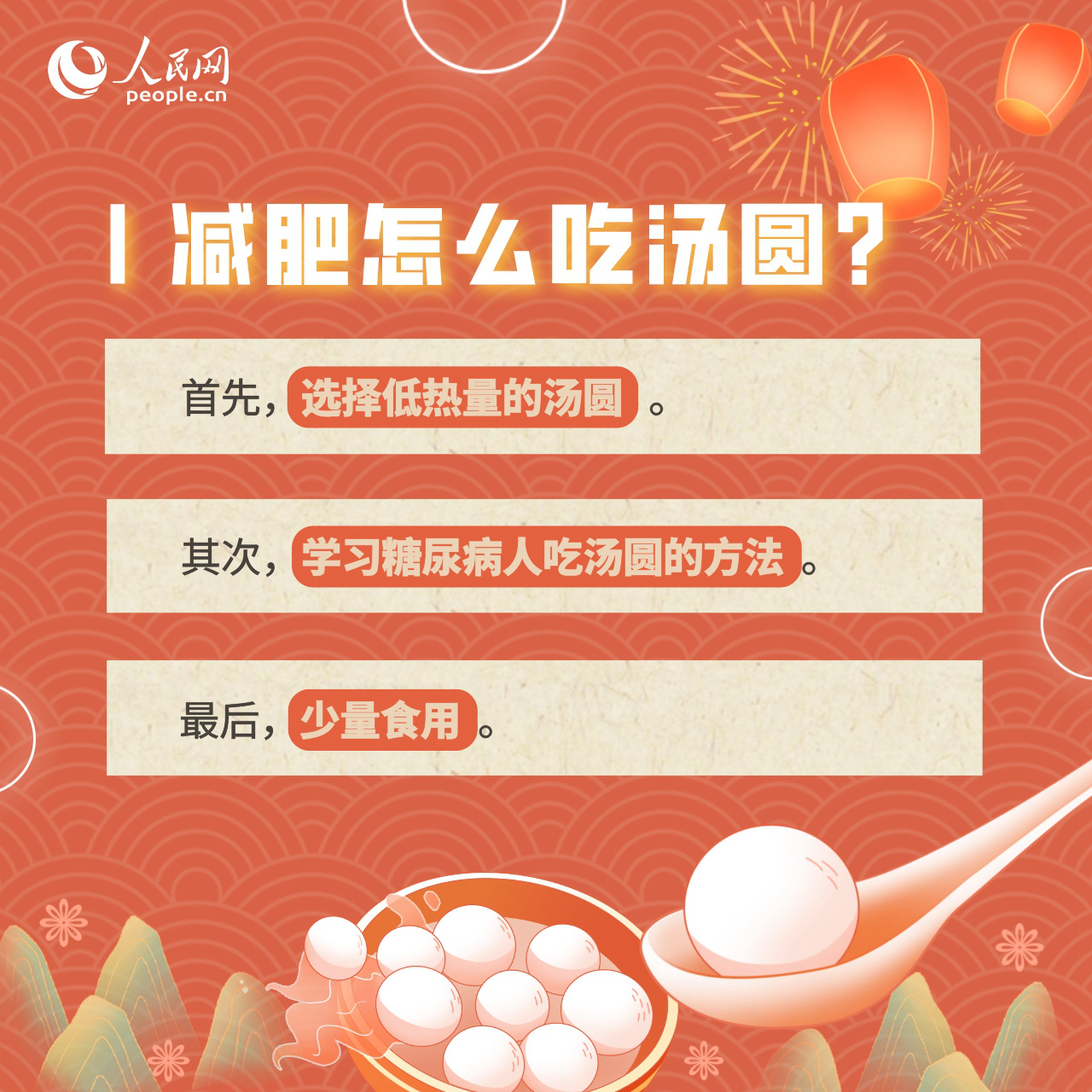 3個湯圓=1碗飯?關于湯圓的這些知識你了解嗎?-易網健康養生網 3個湯圓=1碗飯?關于湯圓的這些知識你了解嗎?