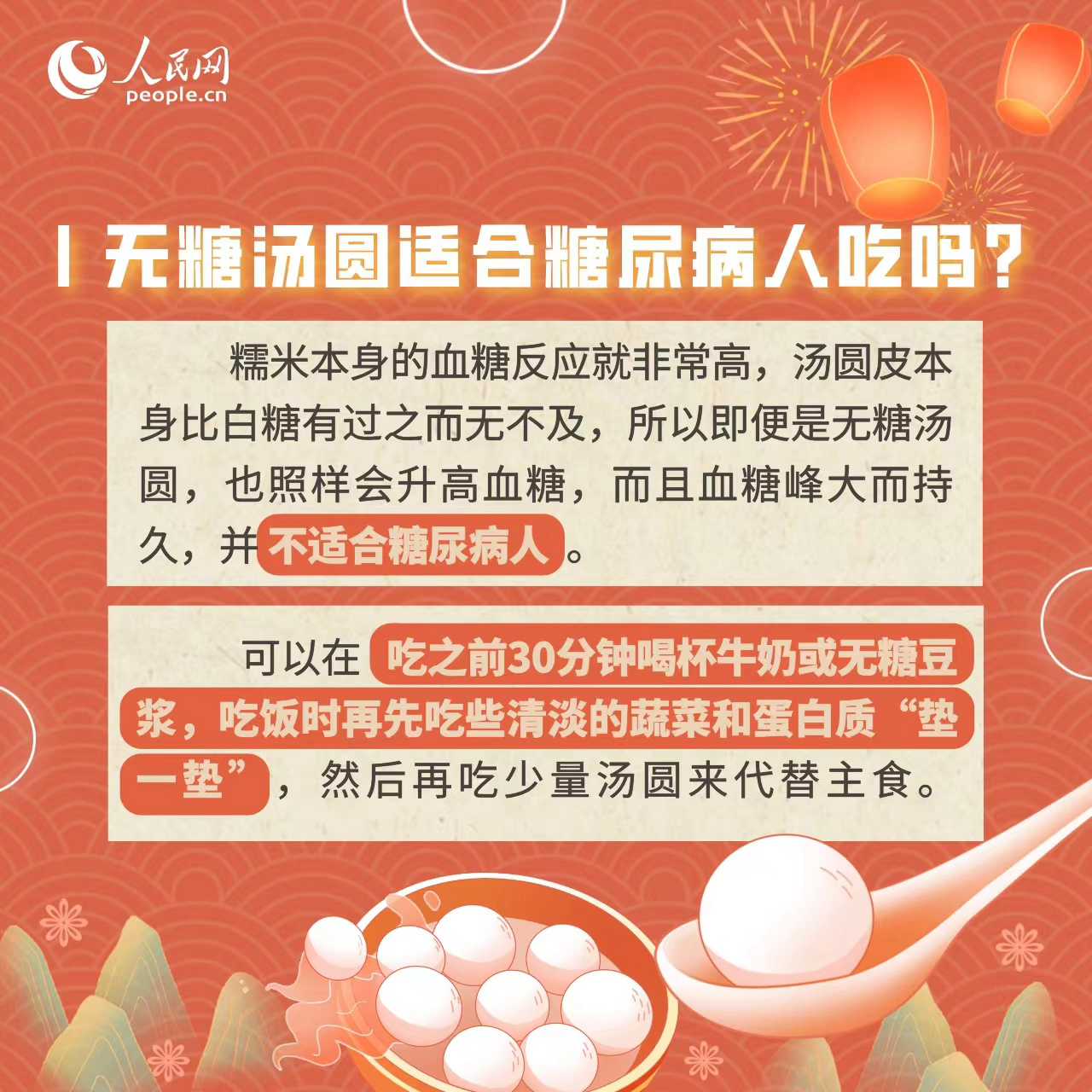 3個湯圓=1碗飯?關于湯圓的這些知識你了解嗎?-易網健康養生網 3個湯圓=1碗飯?關于湯圓的這些知識你了解嗎?