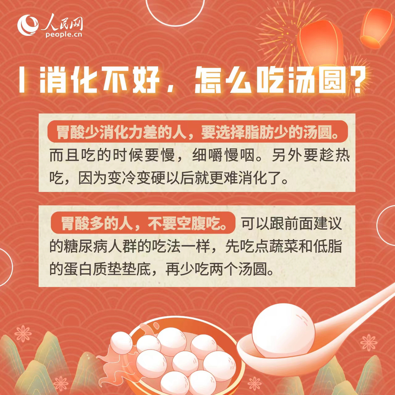 3個湯圓=1碗飯?關于湯圓的這些知識你了解嗎?-易網健康養生網 3個湯圓=1碗飯?關于湯圓的這些知識你了解嗎?