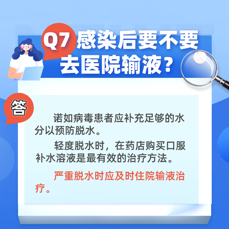 九問諾如病毒:酒精消毒有用嗎?會(huì)反復(fù)感染嗎?-易網(wǎng)健康養(yǎng)生網(wǎng) 九問諾如病毒:酒精消毒有用嗎?會(huì)反復(fù)感染嗎?