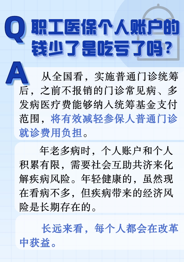 六問六答，帶你看懂職工醫保個人賬戶改革