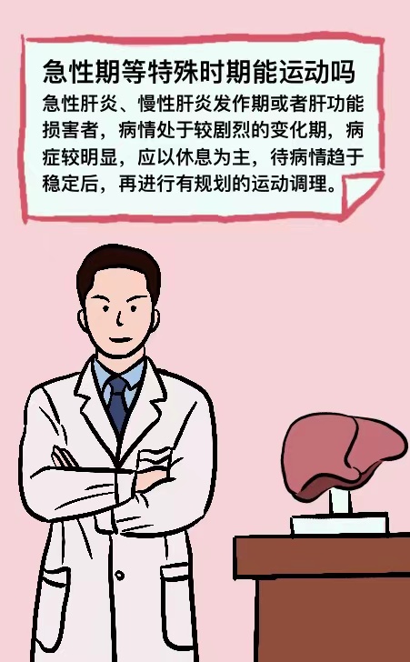 呵護(hù)肝臟,我們?nèi)绾慰茖W(xué)運(yùn)動(dòng)?-易網(wǎng)健康養(yǎng)生網(wǎng) 呵護(hù)肝臟,我們?nèi)绾慰茖W(xué)運(yùn)動(dòng)?