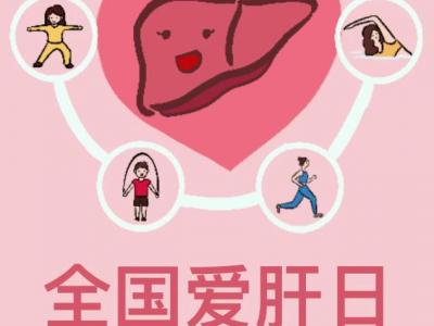 呵護肝臟，我們如何科學運動？