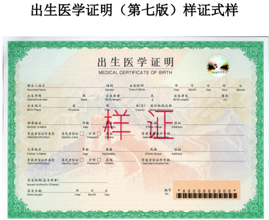 國家衛健委：4月1日起啟用新版出生醫學證明
