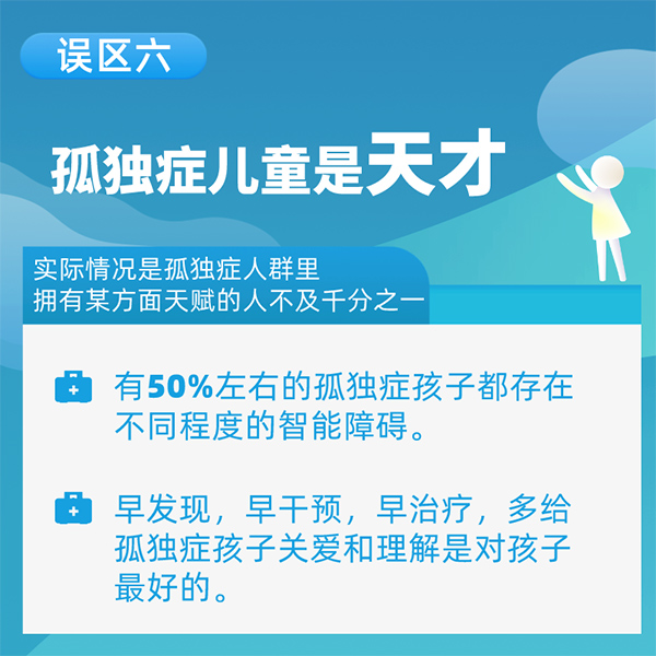 世界孤獨癥日|了解孤獨癥走出9個誤區