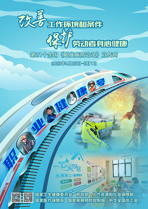 2023年《職業(yè)病防治法》宣傳周活動(dòng)將開啟-易網(wǎng)健康<a href=http://www.jsjjzhkt.cn/jkys/ target=_blank class=infotextkey>養(yǎng)生</a>網(wǎng) 2023年《職業(yè)病防治法》宣傳周活動(dòng)將開啟