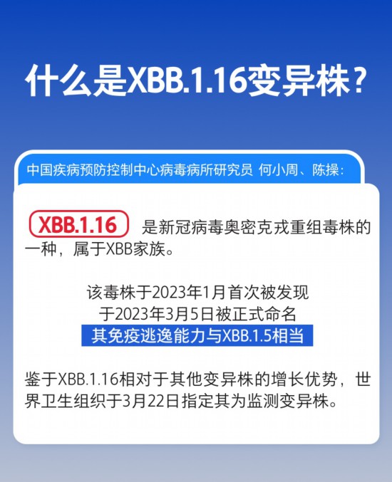 XBB.1.16變異株會(huì)導(dǎo)致結(jié)膜炎嗎，是否會(huì)在我國流行？權(quán)威解答來了